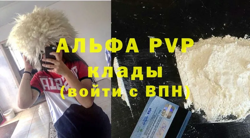 Alfa_PVP СК  МЕГА   Грязи  закладки 