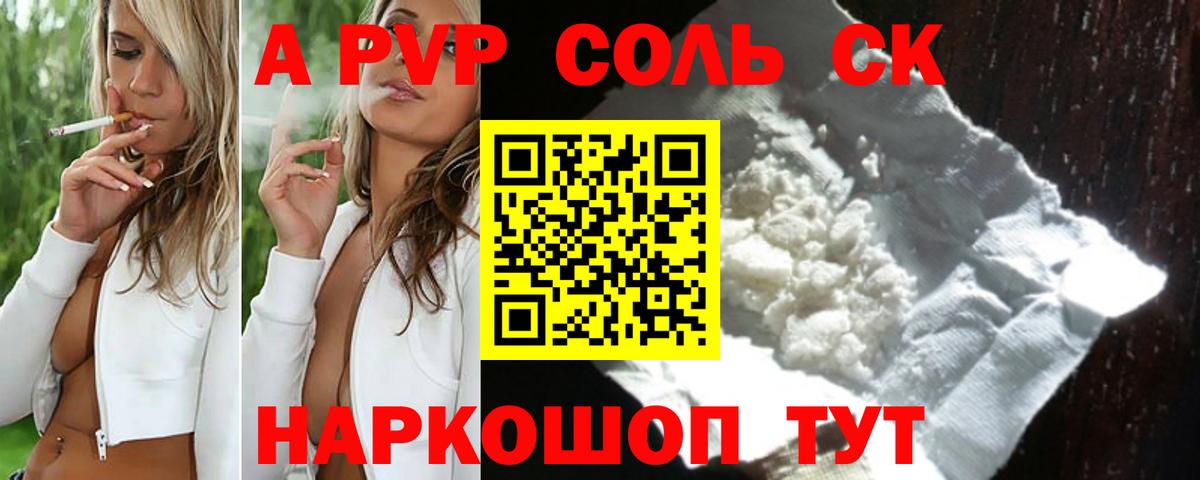 Alpha-PVP VHQ  Альфа ПВП Crystall  Альфа ПВП Crystall  Грязи  Вход с VPN 