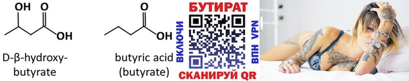 Бутират 1.4BDO  Грязи 