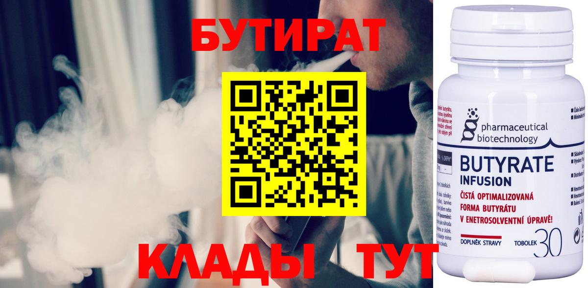 Бутират BDO 33% Грязи