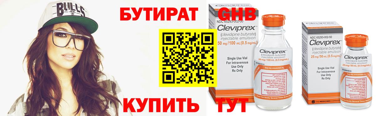 БУТИРАТ  Вход с VPN  Грязи  Бутират GHB 