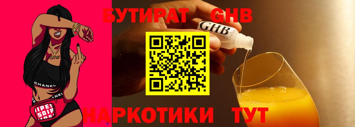 БУТИРАТ 99% Грязи