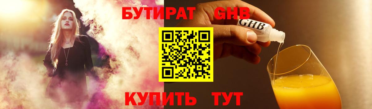 БУТИРАТ бутандиол  Бутират  Грязи 