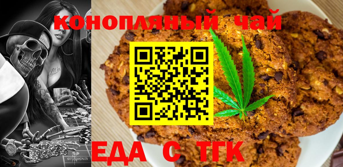 Еда ТГК марихуана  Грязи 