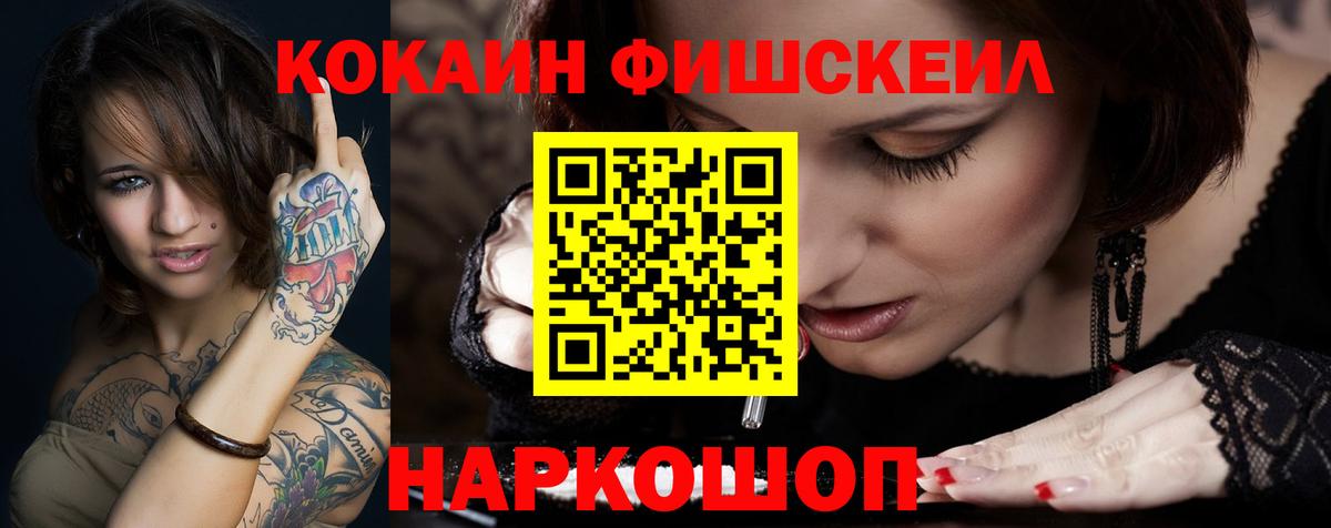 Cocaine Fish Scale  Вход с VPN  Грязи 