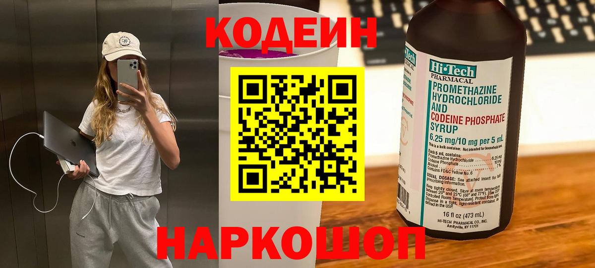 Грязи  Codein Purple Drank  Вход с VPN 