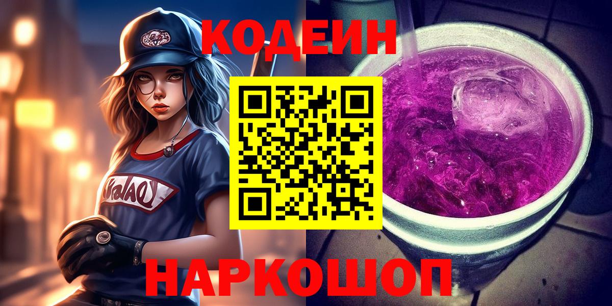 Кодеиновый сироп Lean Purple Drank Грязи