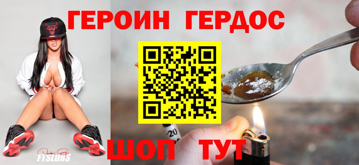 ГЕРОИН герыч  Грязи 