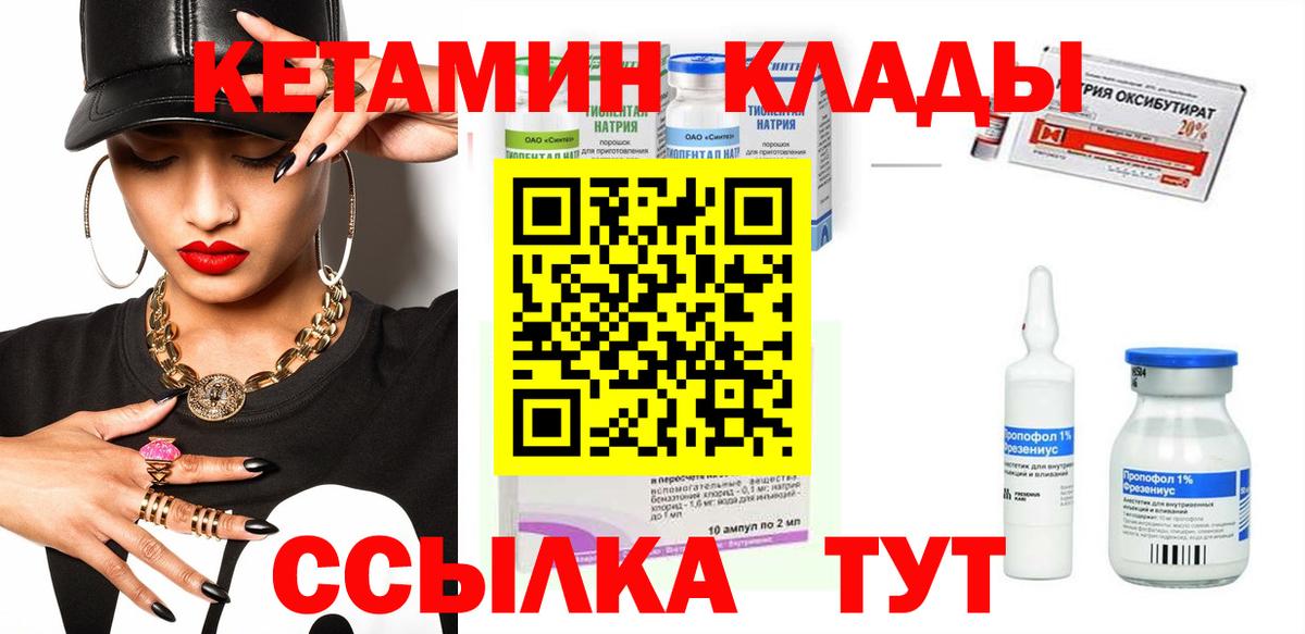 Грязи  КЕТАМИН ketamine  Вход с VPN 
