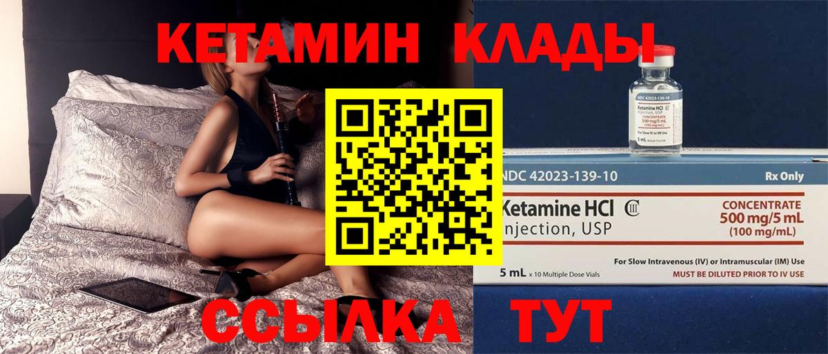 Кетамин ketamine Грязи