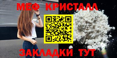 мяу мяу кристалл Абакан
