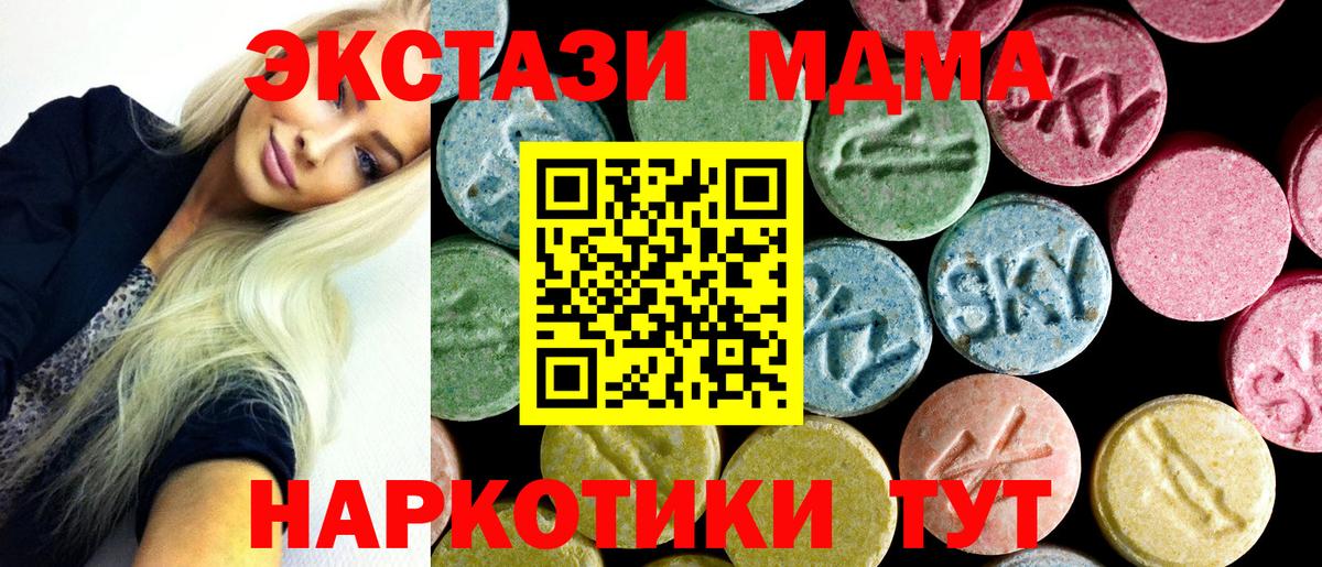 MDMA  МДМА молли  Вход с VPN  Грязи 