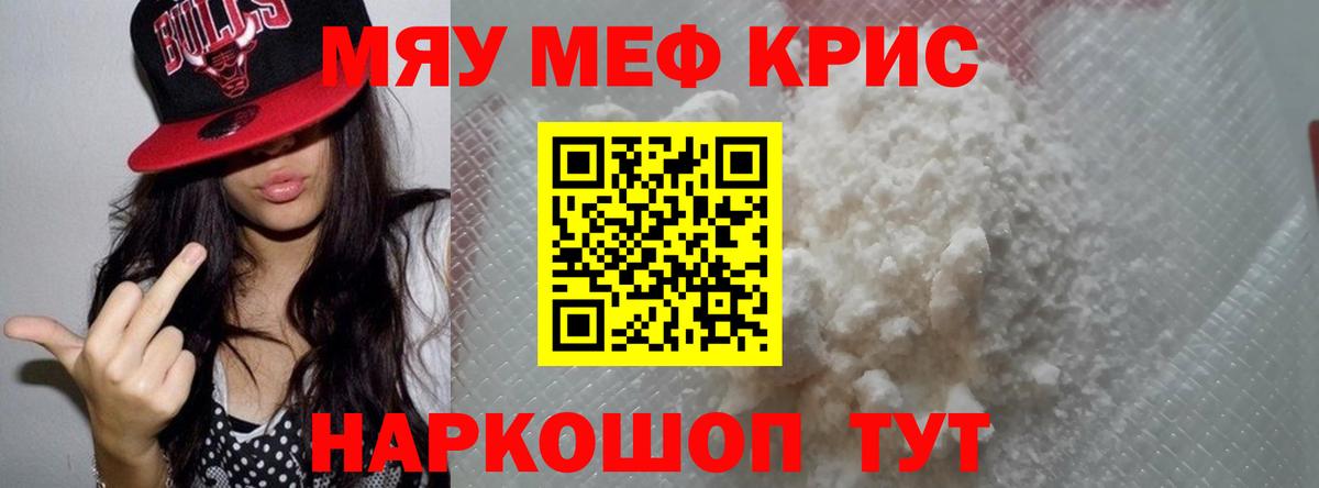 Мефедрон мука Грязи