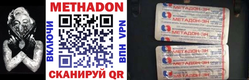Метадон methadone  купить закладку  Грязи 