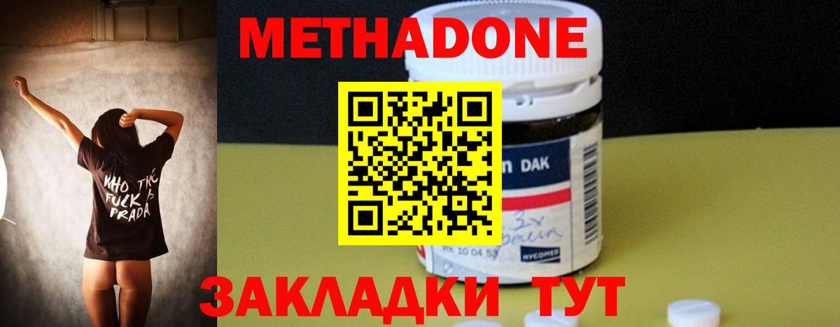 МЕТАДОН кристалл Грязи