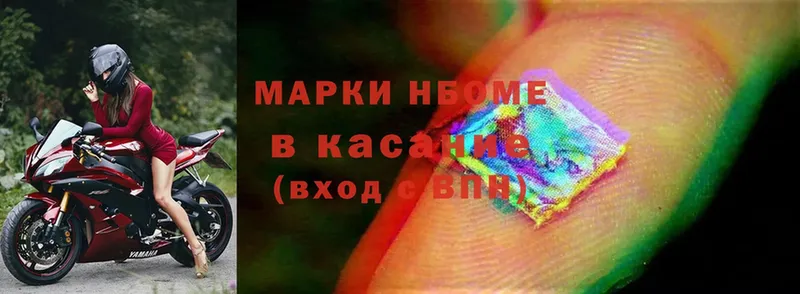 Марки NBOMe 1,8мг  купить   Грязи 